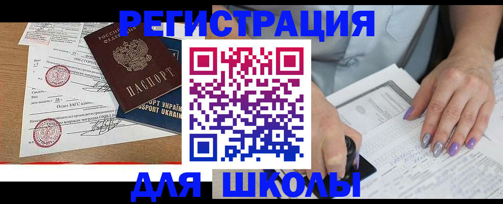 купить прописку в Котельниково