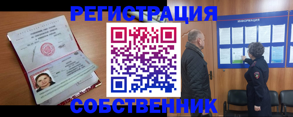 прописка 2025 в Котельниково