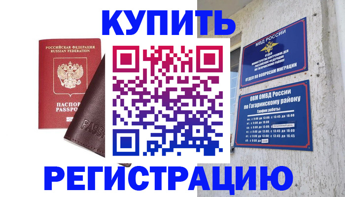 временная регистрация для всех в Котельниково