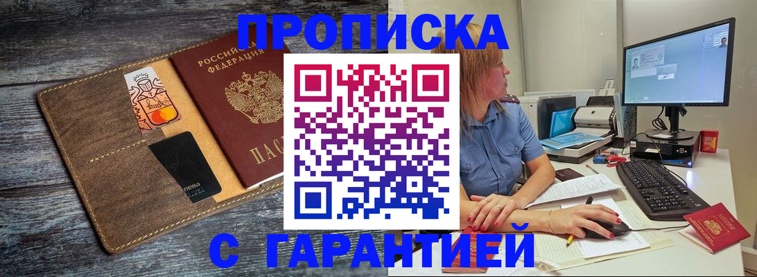 временная прописка в Котельниково